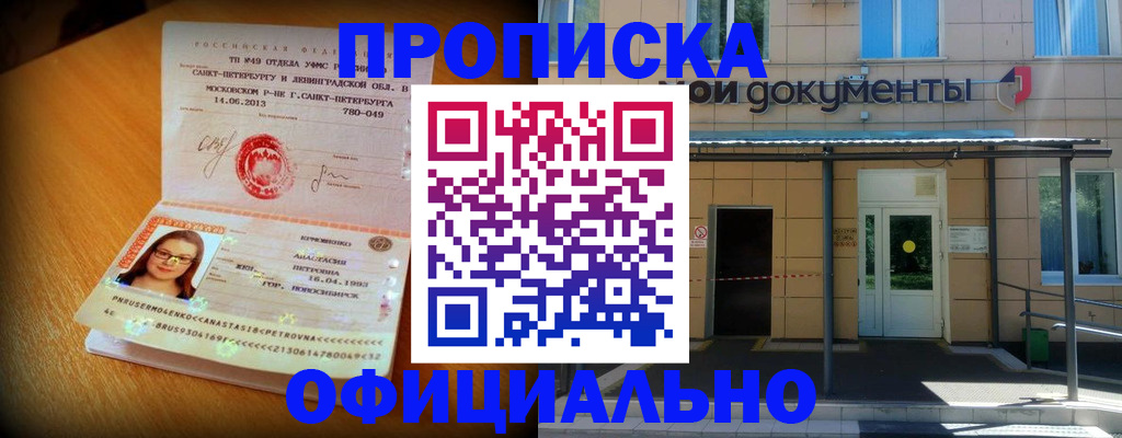 прописка для военкомата в Лабытнанги