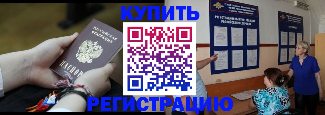 прописка законно в Лабытнанги