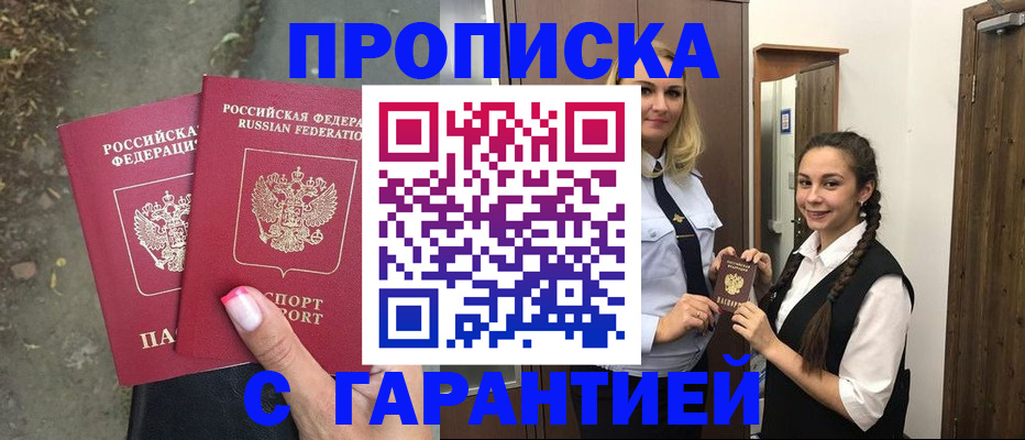 временная регистрация купить в Лабытнанги
