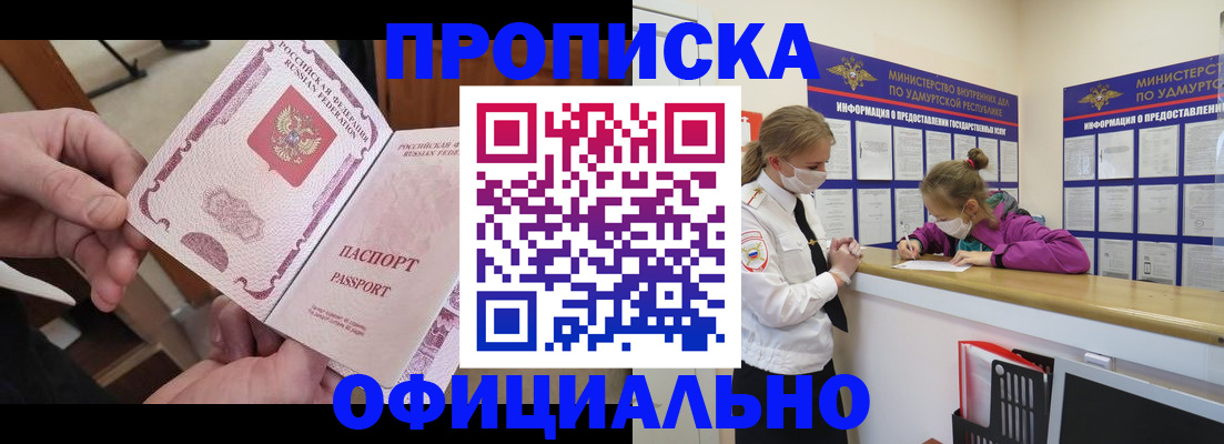 прописка от собственника в Лабытнанги